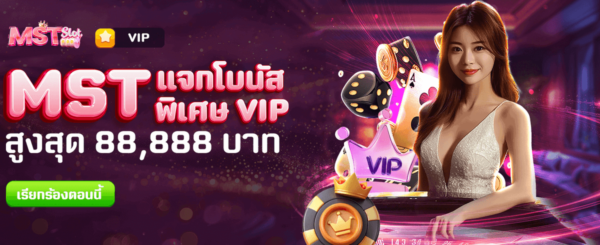 รับโบนัสพิเศษสูงสุด 88,888