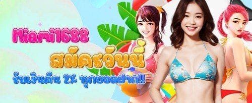 โบนัสต้อนรับสมาชิกใหม่ 100% สูงสุด 5,000 บาท